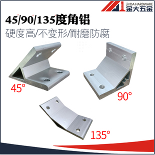 8080铝型材专用角件 45 90 135度内置铝角码 直角斜边三角L型支架