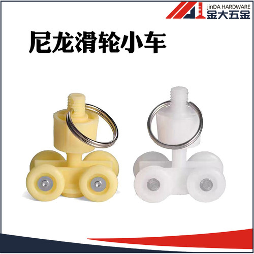 小车滑轮/塑料尼龙轮/风批吊轮/流水线电批滑轮/吊滑轮/窗帘滑轮