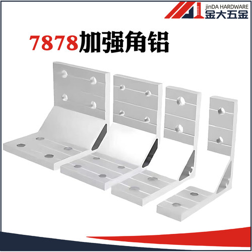 角铝挤压铝角码直角角码