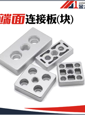 铝型材端面连接板 脚轮脚杯地脚支撑板3060 4080 6060 8080 9090