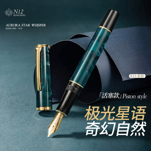 弘典N12亚克力活塞款钢笔