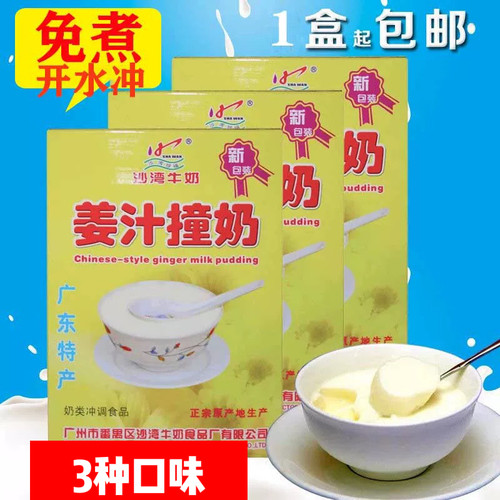 广东特产shawan沙湾姜汁撞奶