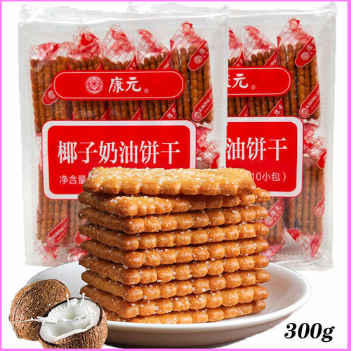 康元饼干零食椰子奶油饼干清真