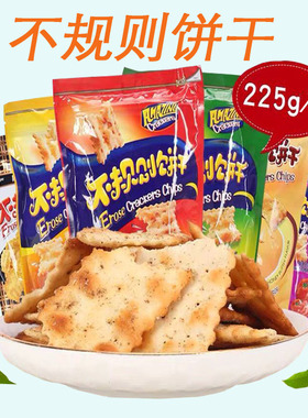 马来西亚味之旅不规则饼干225g梳打芝士味办公室休闲零食咸味饼干