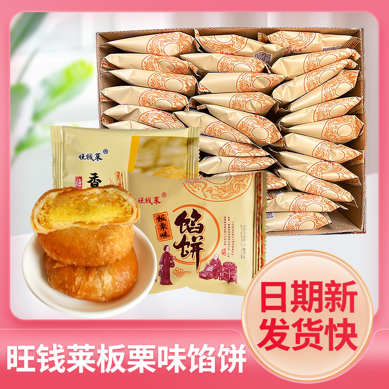 广州板栗味葱烧味酥饼糕点心
