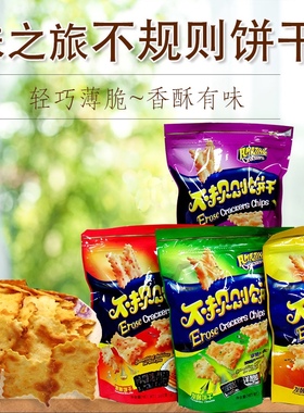 味之旅不规则饼干咸味梳打饼干苏打饼韩国泡菜饼干芝士味休闲零食
