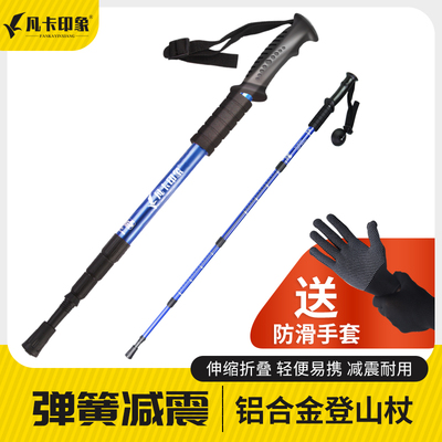 凡卡印象户外伸缩登山咋拐杖