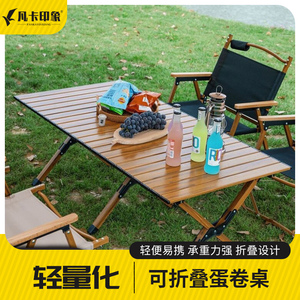 户外折叠桌子碳钢合金蛋卷桌椅套装露营野餐桌便携式摆摊桌椅夜市