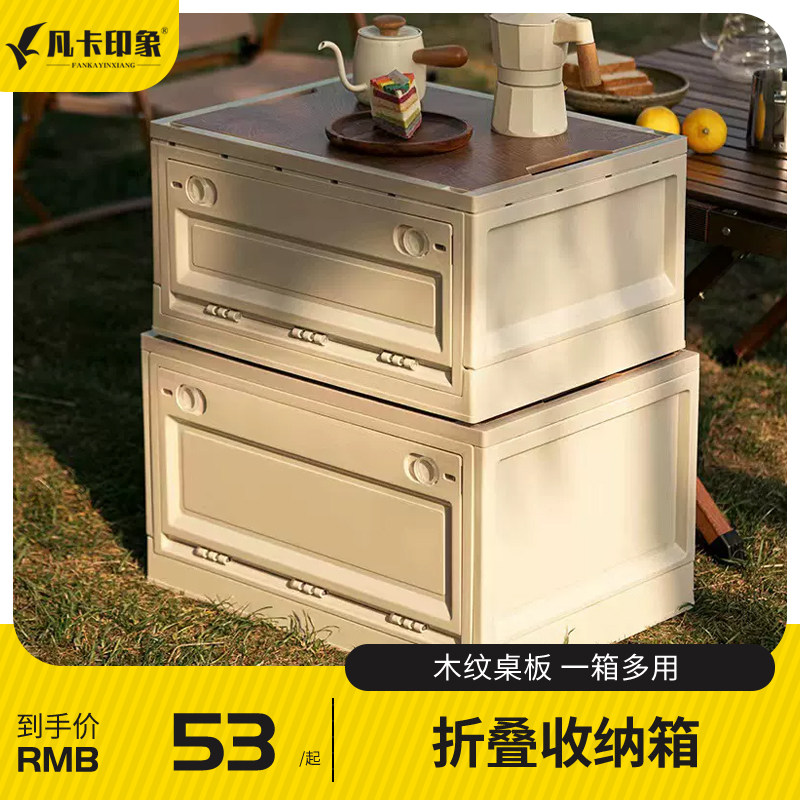后备箱收纳箱户外露营箱子木盖野餐折叠储物箱汽车车载周转整理箱,户外/登山/野营/旅行用品,露营折叠箱,淘宝优惠券,粉丝福利购,淘宝优惠卷
