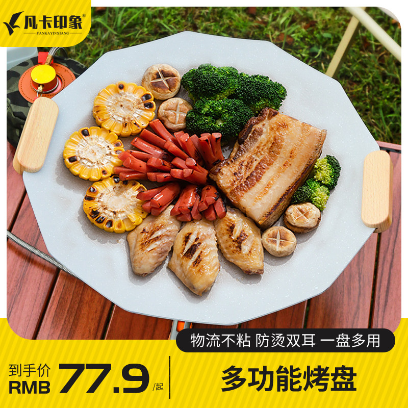 户外野营烤肉盘卡式炉烤盘煎肉韩式烧烤盘家用麦饭石不粘铁板便携