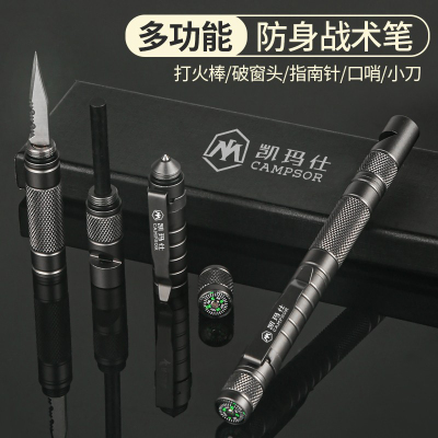 多功能战术笔便携防狼神器武器打火石女生防身用品装备户外求生者