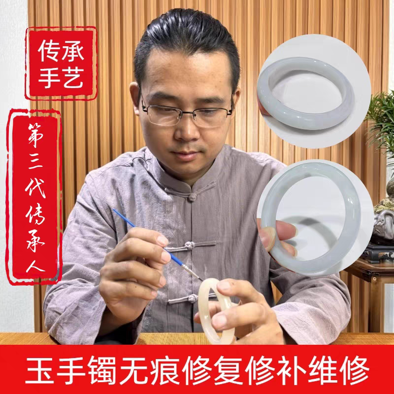 玉镯无痕修复手镯无痕修复天然玉石手镯裂纹修复白月光翡翠和田玉