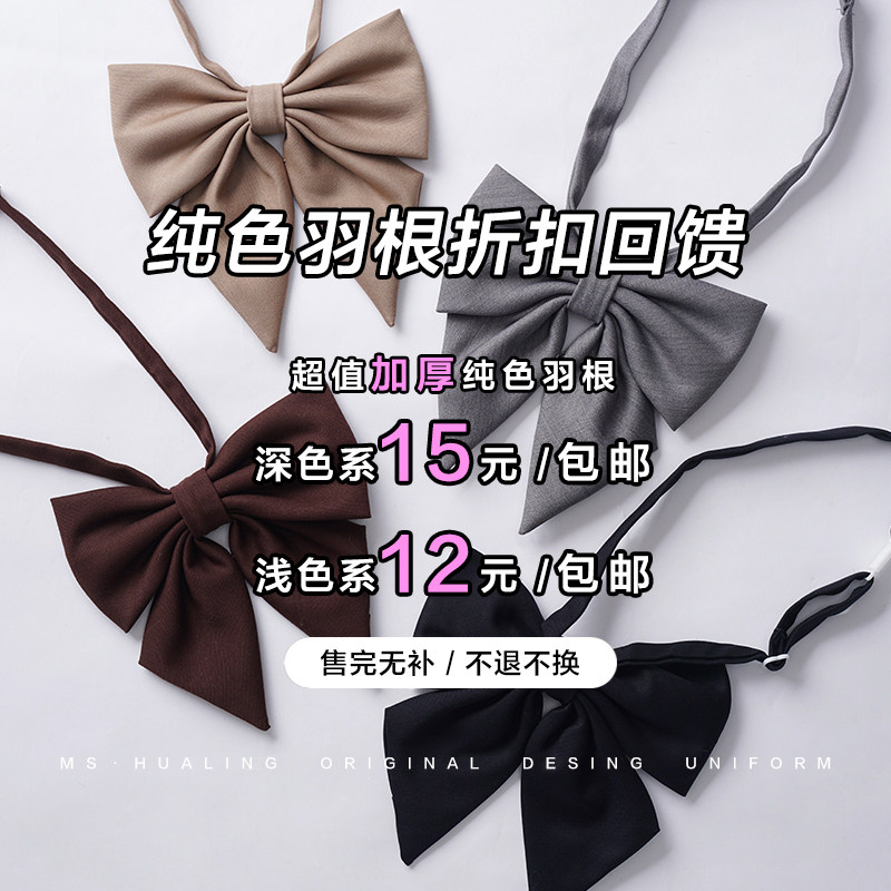 【大羽根】纯色系大羽根 浅色系大羽根