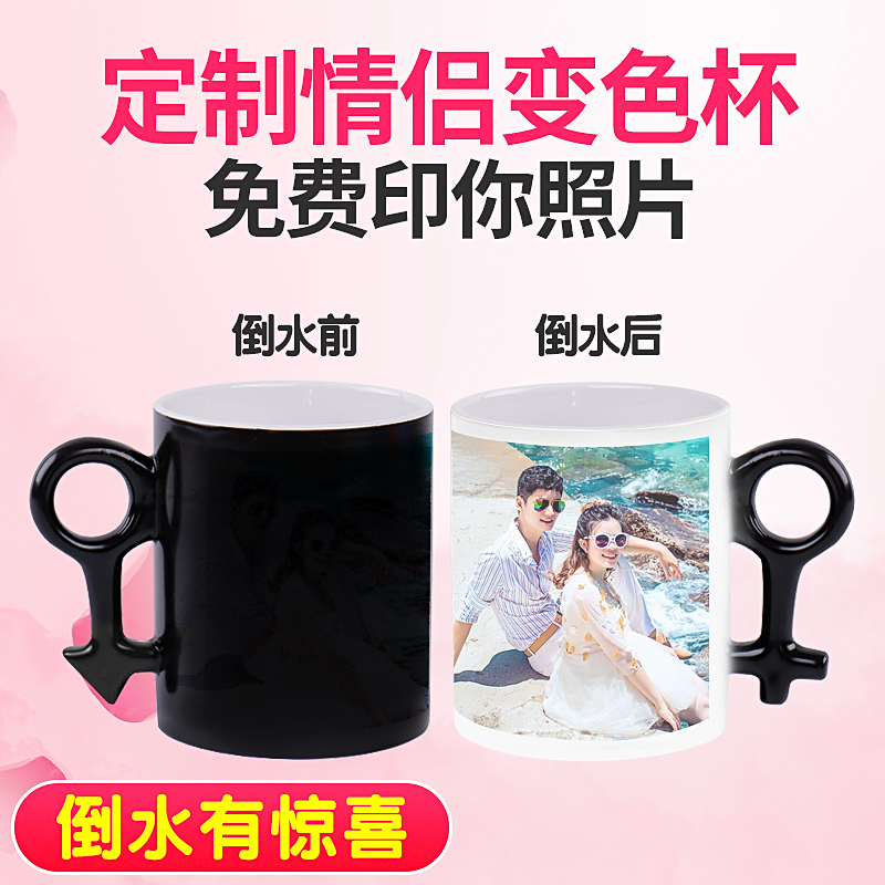 創意diy可印照片杯子定制刻字變色加熱情侶一對喝水陶瓷杯款制作