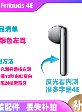 Huawei/华为 FreeBuds 4E左耳右耳充电仓补配件单支补齐原装拆机