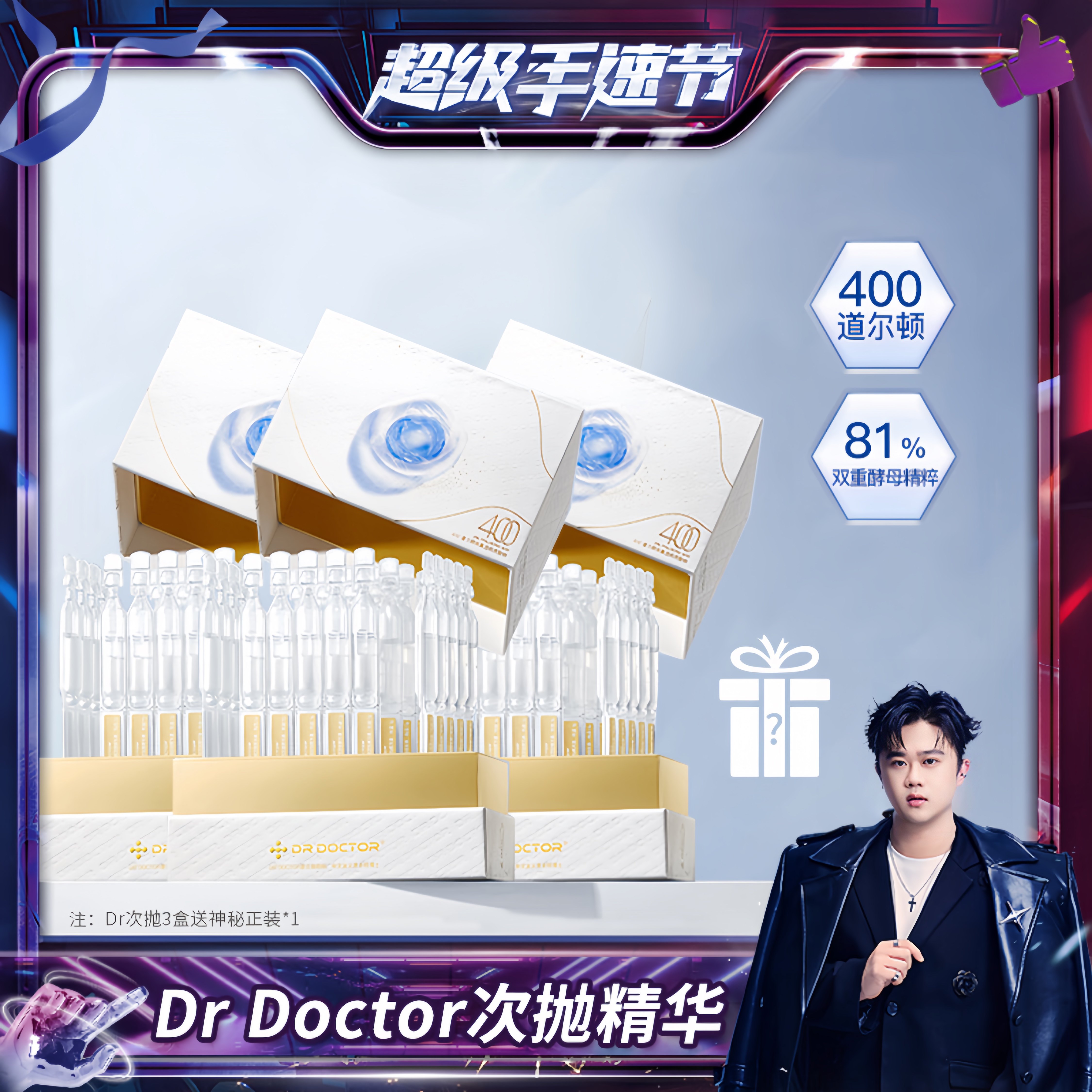 华熙生物DrDoctor多特博士辛有志