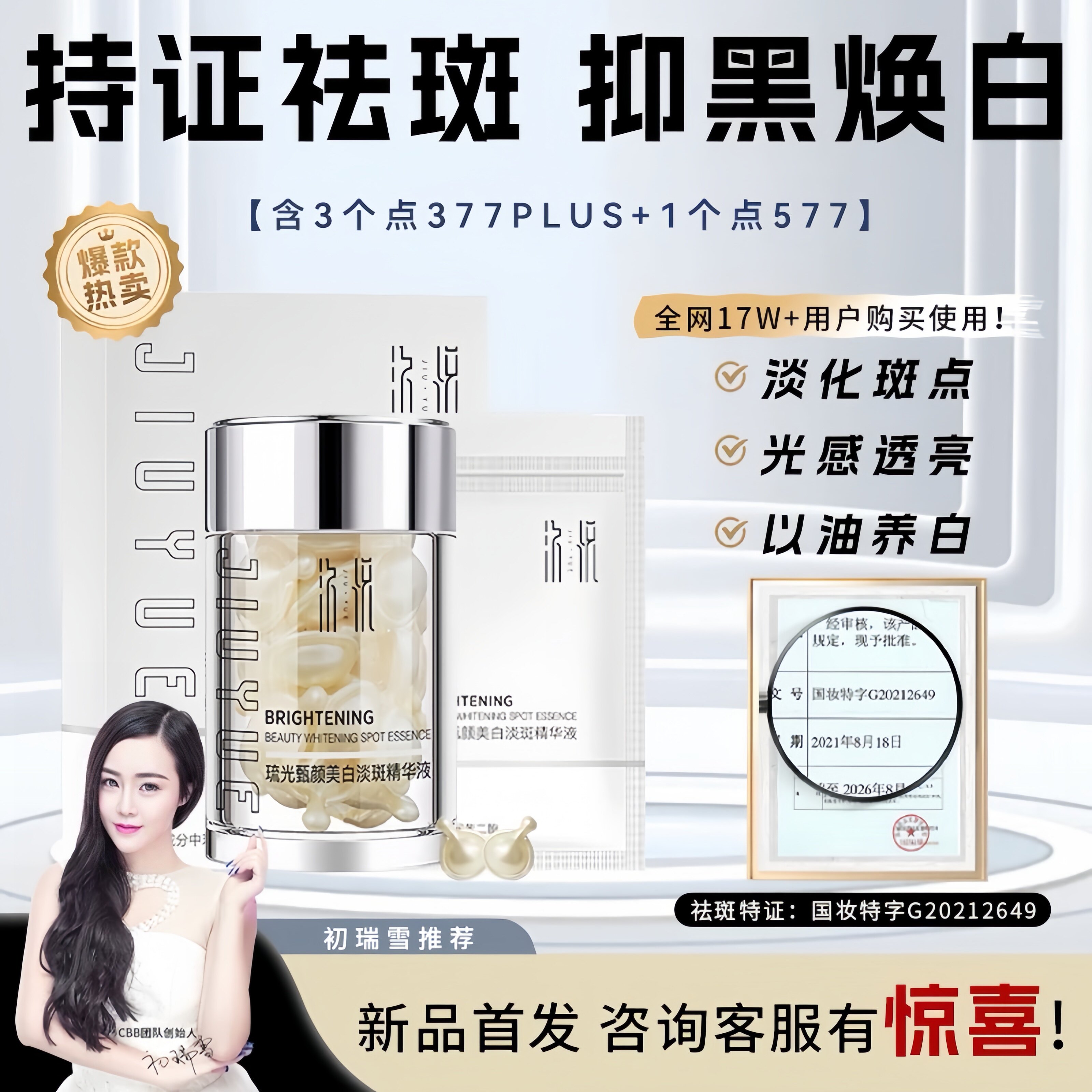 一白遮九丑。能美白祛斑的美白油