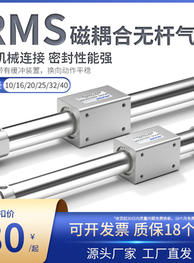 磁耦式无杆气缸长行程rms10/16/20/25/32/40亚德客型磁耦合无导轨