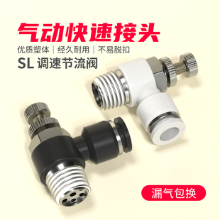 气动节流阀气管可调快速接头气缸单向调节阀SL4 SL6 SL8