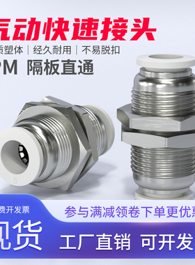 气动快速接头气管快插PM隔板直通4/6/8/10/12mm气动工具配件大全