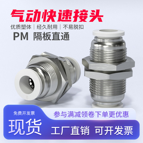 PM隔板直通气动快速接头气管快插