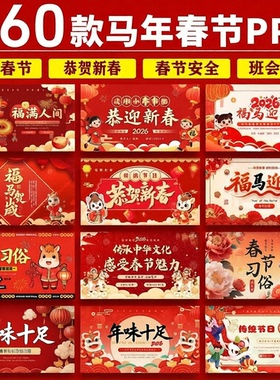 2026马年春节年会科技感PPT模板新年红色主题财务年终总结高级感