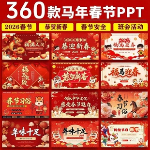 2026马年春节年会科技感PPT模板新年红色主题财务年终总结高级感