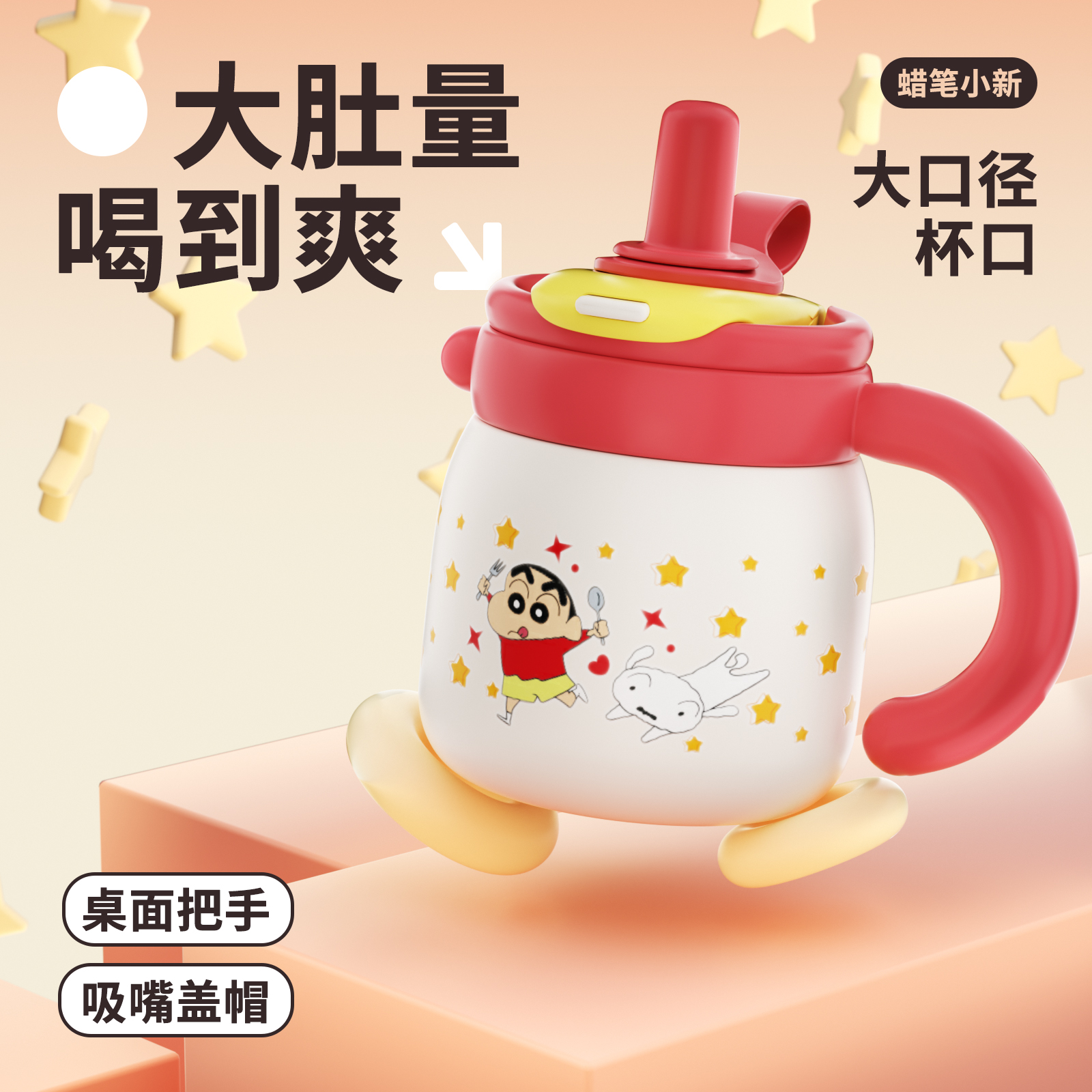 2025新款大容量保温壶女生可爱蜡笔小新保温杯网红带手柄喝水杯子