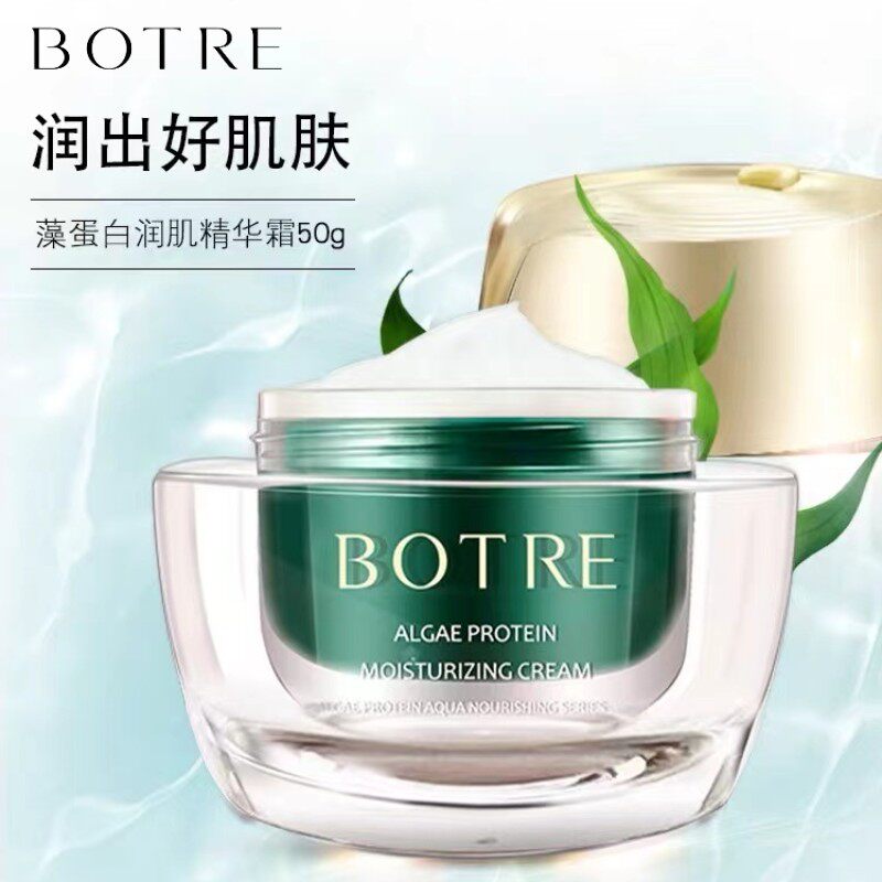 BOTRE柏佰栢草源藻蛋白润肌精华霜50g补水保湿滋润面霜润肤霜男女
