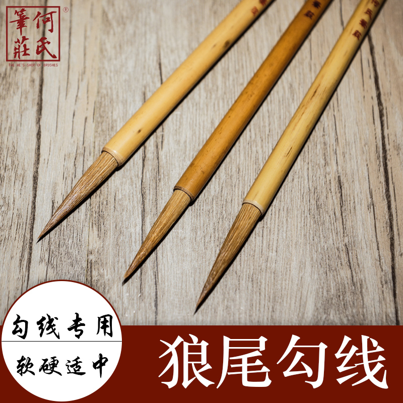 勾线毛笔狼尾叶筋叶脉何氏笔庄