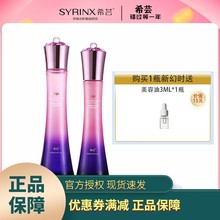 希芸新幻时水乳套装女补水保湿润肤护肤提拉紧致化妆全套官网正品