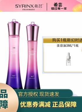 希芸新幻时水乳套装女补水保湿润肤护肤提拉紧致化妆全套官网正品