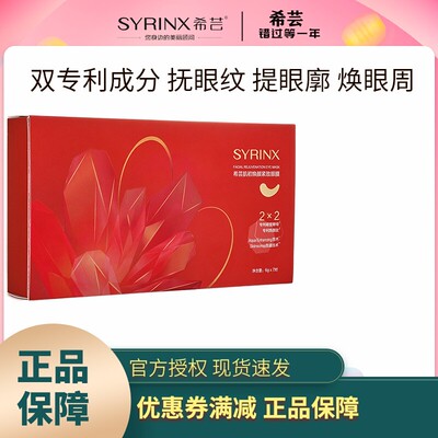 希芸淡化细纹黑眼圈法令眼袋眼膜