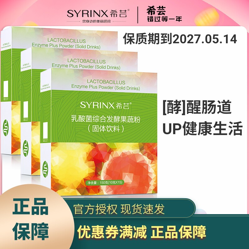 希芸水果酵素粉三盒装益生菌综合发酵果蔬粉孝素膳食冲饮官方正品
