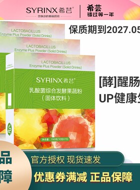 希芸水果酵素粉三盒装益生菌综合发酵果蔬粉孝素膳食冲饮官方正品