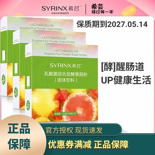 希芸水果酵素粉三盒装益生菌综合发酵果蔬粉孝素膳食冲饮官方正品