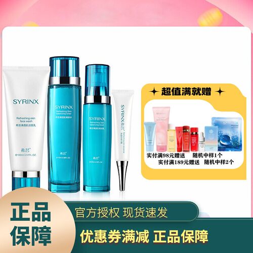 清透肌护肤品套装控油痘印希芸