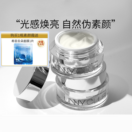 UNNY素颜霜懒人霜面霜学生男女平价滋润自然正品官方授权