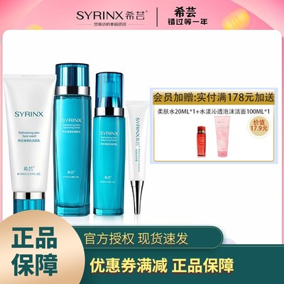 清透肌护肤品套装控油痘印希芸