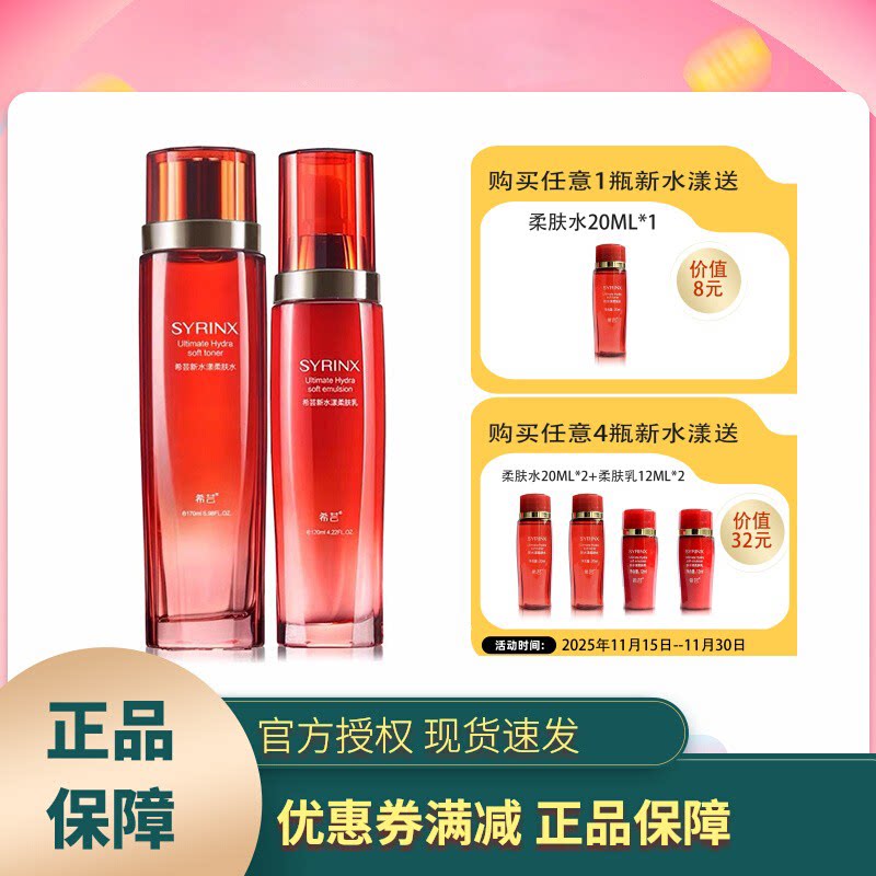 希芸新水漾护肤套装礼盒水乳五件套化妆男女士补水保湿国产正品