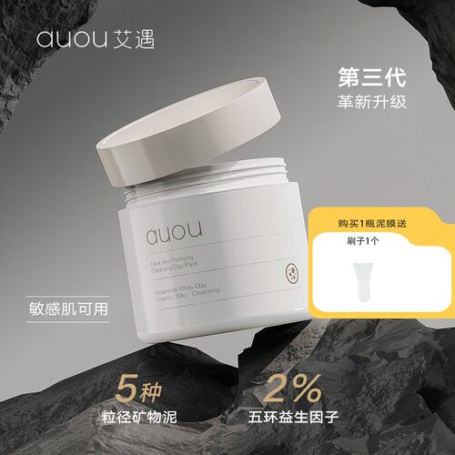 auou艾遇清洁面膜深层清洁