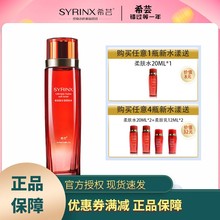 希芸新水漾柔肤水保湿液补水清爽型润肤爽肤面部护肤女二次清洁正