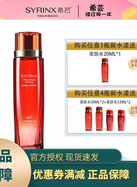 希芸新水漾柔肤水保湿液补水清爽型润肤爽肤面部护肤女二次清洁正