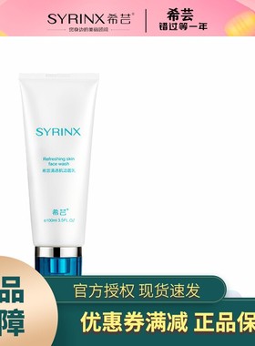 希芸清透肌洁面乳油性洗面奶控油毛孔清洁护肤男女士学生正品