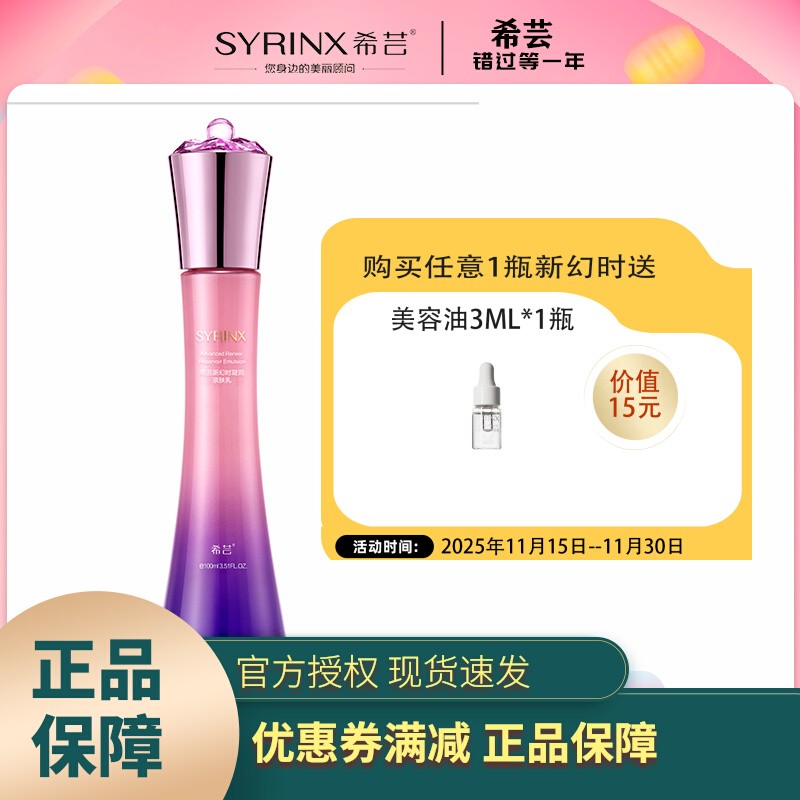 希芸新幻时保湿乳液提拉紧致肌肤