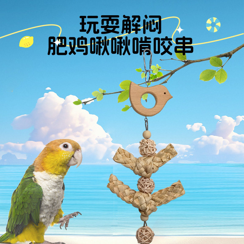 鹦鹉玩具新品玉米皮植物玩具肥鸡啾啾啃咬串天然植物啃咬磨嘴鸟玩