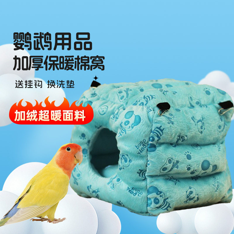 【清仓特惠】加厚保暖棉窝大号和尚小太阳鹦鹉鸟窝棉窝过冬保暖窝