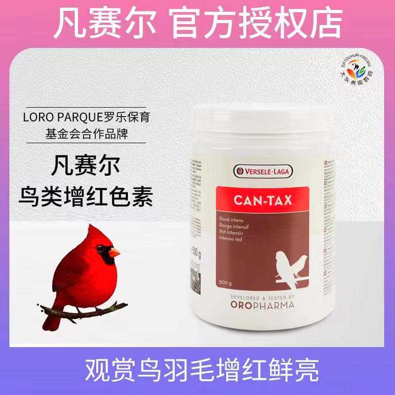 凡赛尔增红色素观赏鸟玉鸟芙蓉鸟红色羽毛亮红增艳靓羽粉剂营养素
