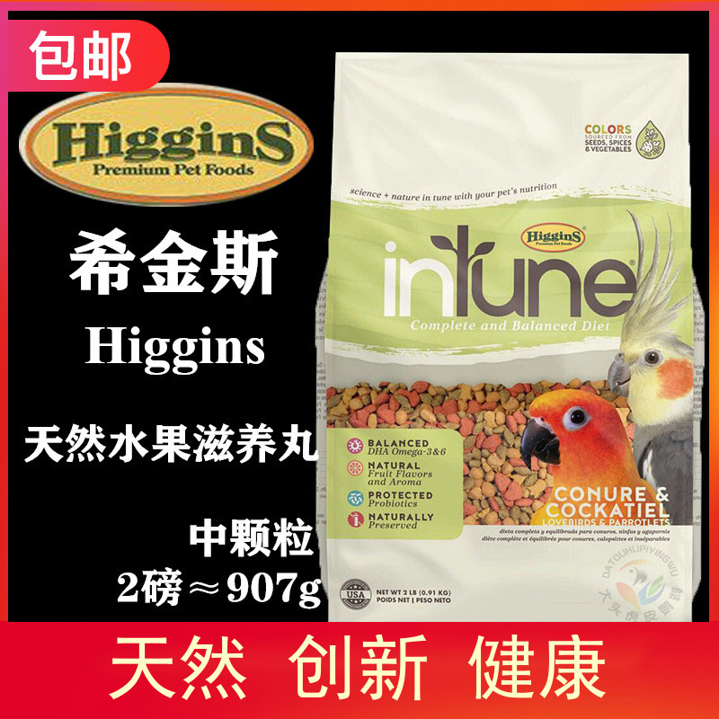 包邮进口水果滋养丸希金斯Higgins中小型鹦鹉玄凤金太阳和尚鸟粮在类目 宠物/宠物食品及用品, 鸟类及用品, 鸟中 - 来自Buy2taobao.com提供专业的淘宝代购服务