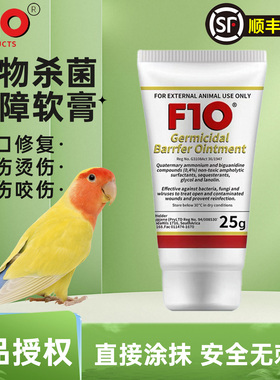 进口F10屏障软膏杀菌消炎多用途猫狗鹦鹉创口擦伤感染外伤通用25g